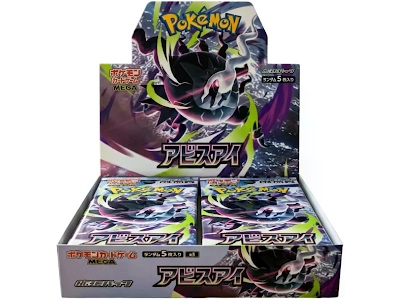 Bustine Pokemon JPN Abyss Eye
